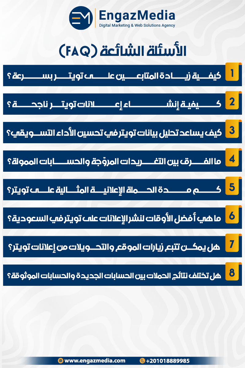 الأسئلة الشائعة