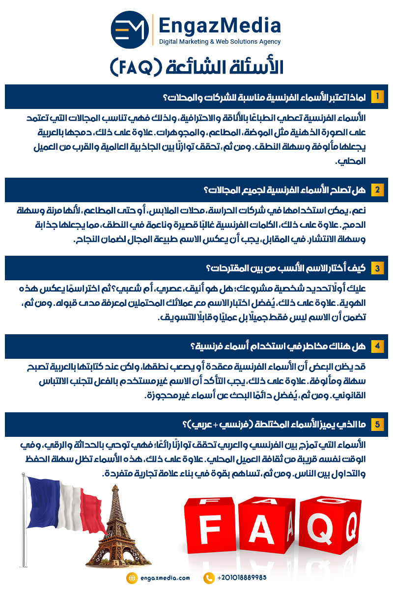 الأسئلة الشائعة (FAQ)