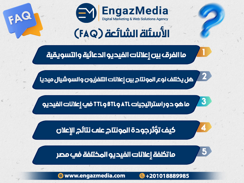 الأسئلة الشائعة (FAQ)