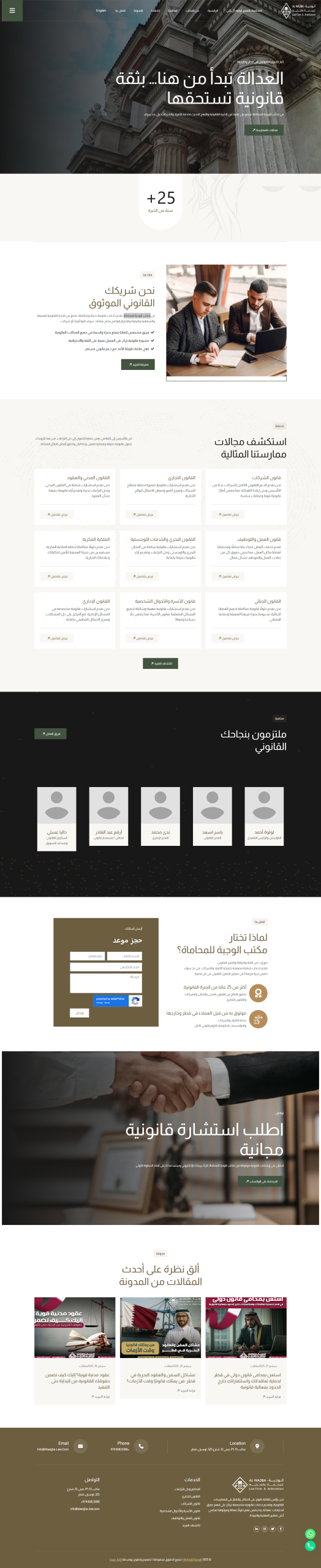 screencapture-alwajba-law-2025-09-25-12_26_31
