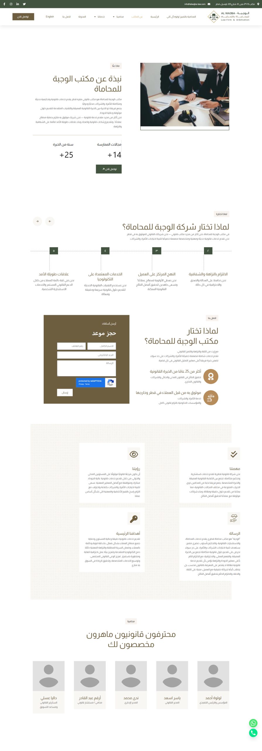 screencapture-alwajba-law-2025-09-25-12_27_54