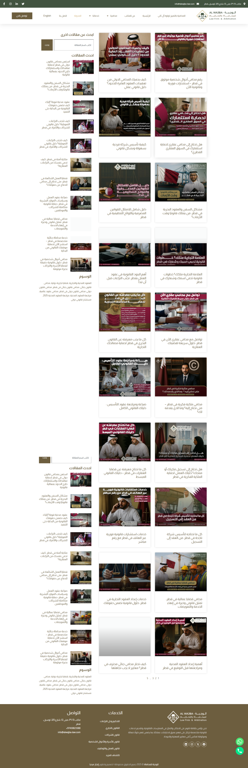 screencapture-alwajba-law-2025-09-25-12_28_54
