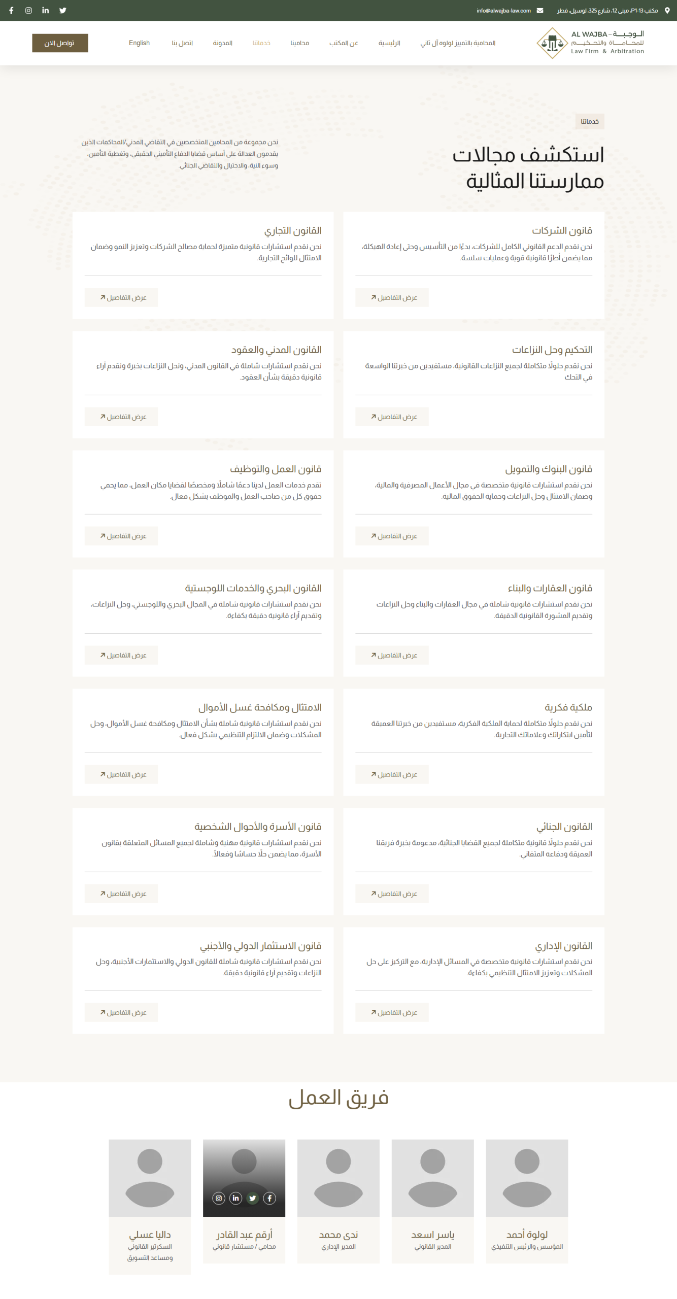 screencapture-alwajba-law-2025-09-25-12_29_54