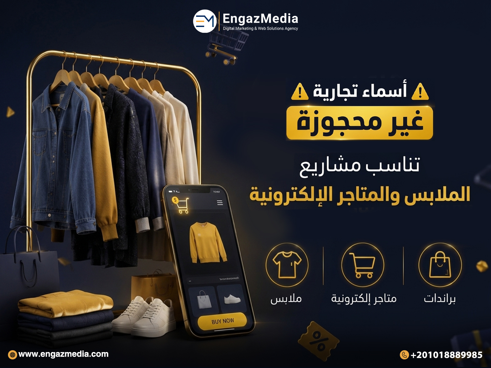 أسماء تجارية غير محجوزة تناسب مشاريع الملابس والمتاجر الإلكترونية