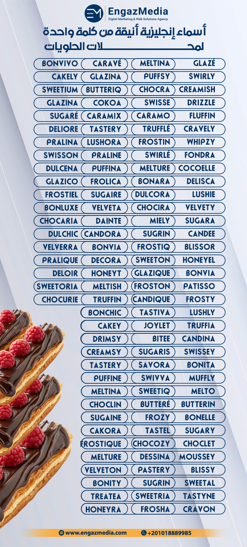 أسماء إنجليزية أنيقة من كلمة واحدة لمحلات الحلويات