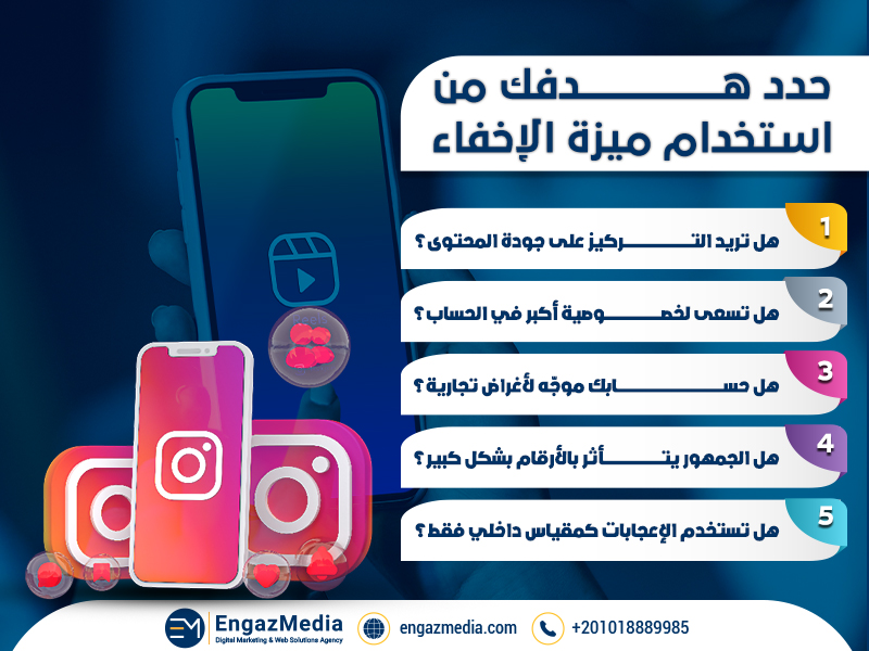 حدد هدفك من استخدام ميزة الإخفاء