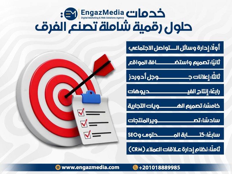 خدمات إنجاز ميديا: حلول رقمية شاملة تصنع الفرق