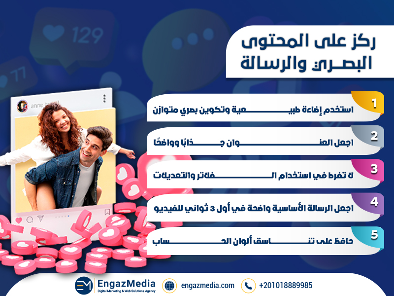 ركز على المحتوى البصري والرسالة