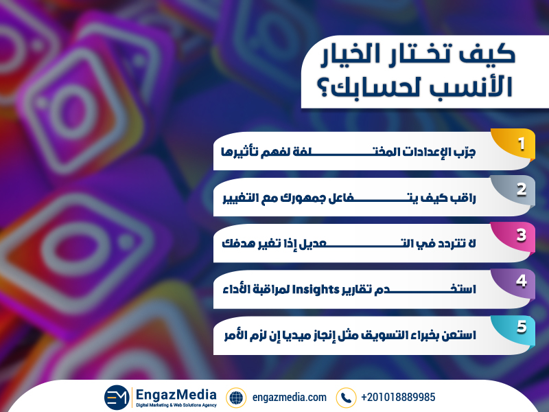 كيف تختار الخيار الأنسب لحسابك؟