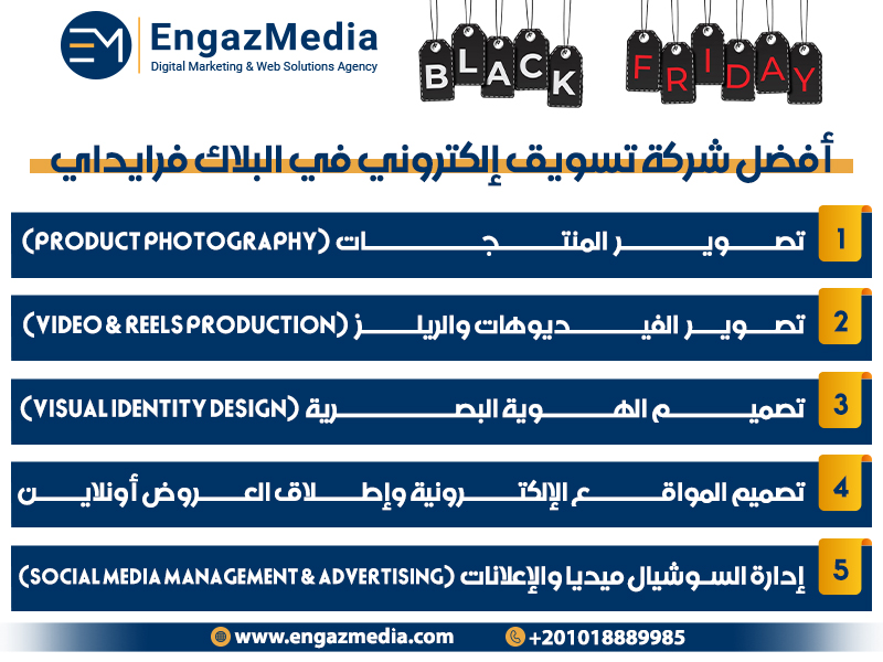 أفضل شركة تسويق إلكتروني في البلاك فرايداي