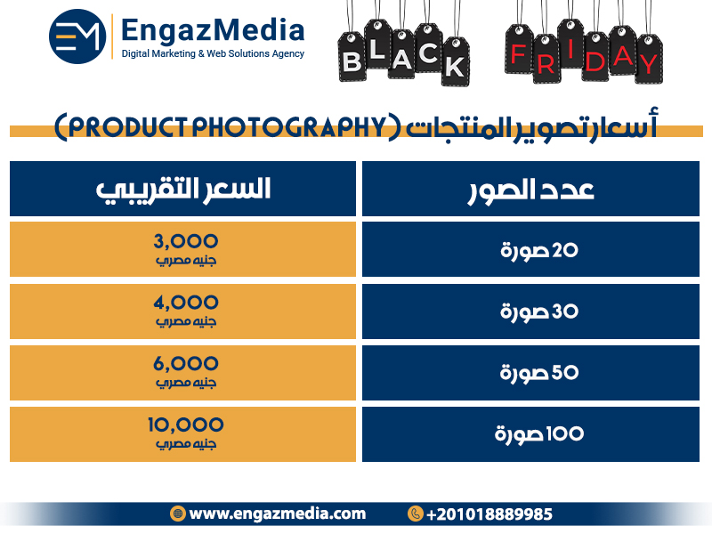 أسعار تصوير المنتجات (Product Photography)