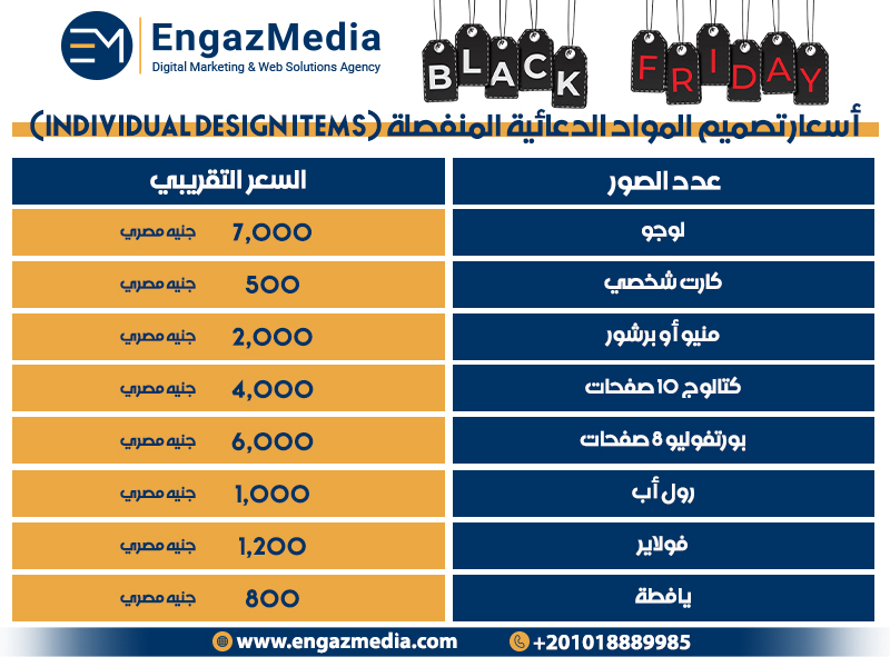 أسعار تصميم المواد الدعائية المنفصلة (Individual Design Items)