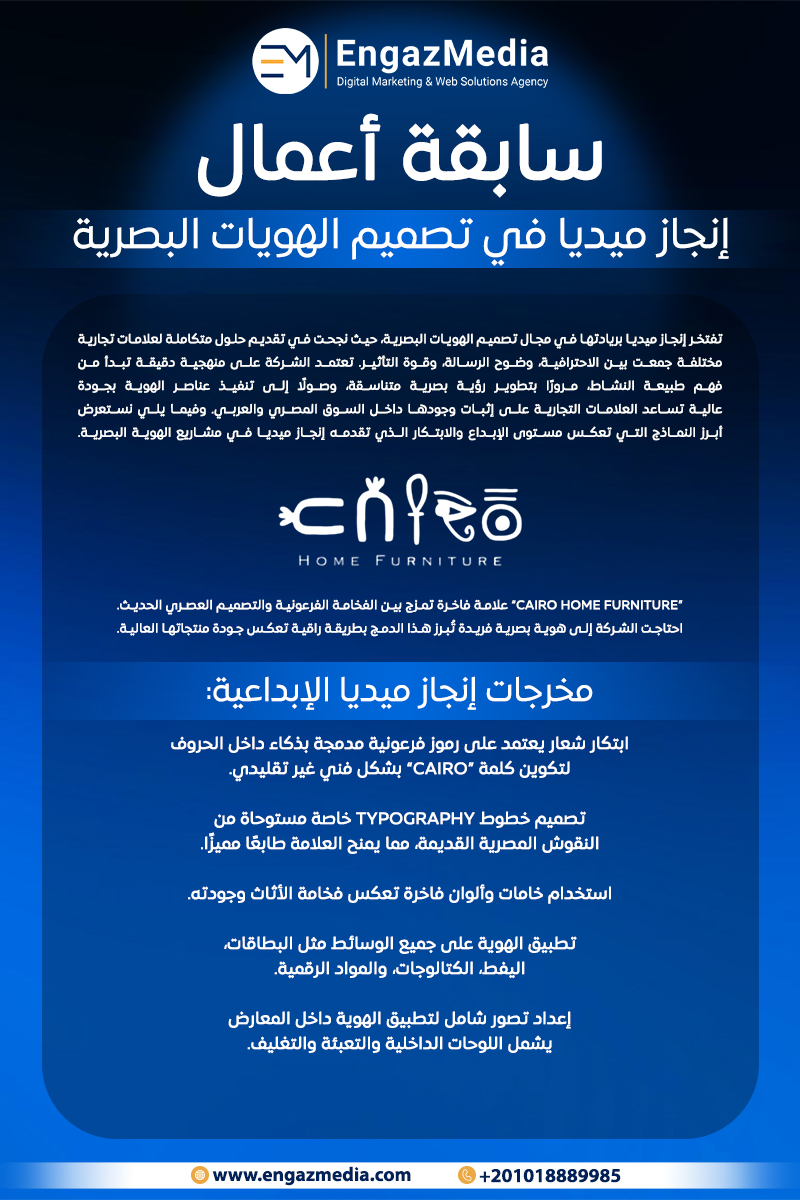 سابقة أعمال إنجاز ميديا في تصميم الهويات البصرية