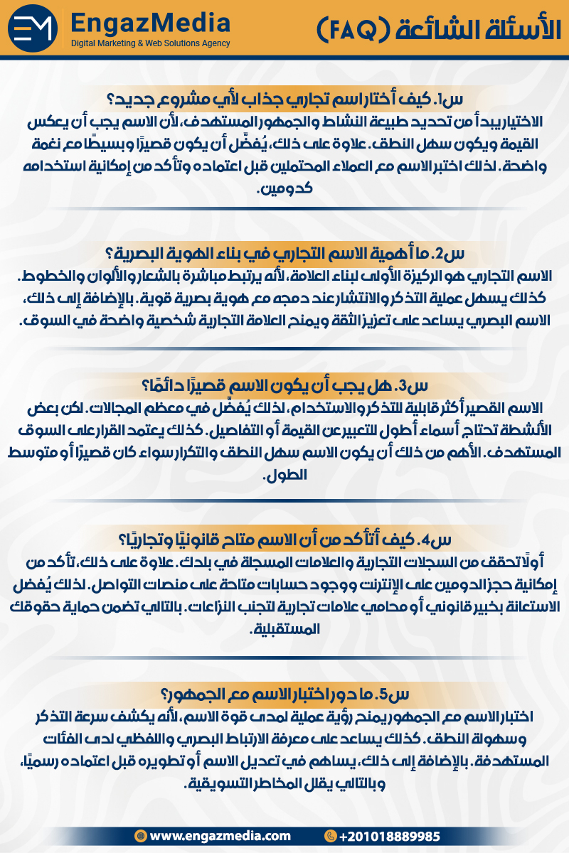 الأسئلة الشائعة (FAQ)