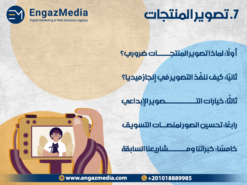 7. تصوير المنتجات
