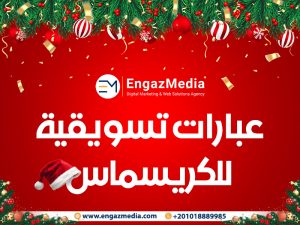 عبارات تسويقية للكريسماس