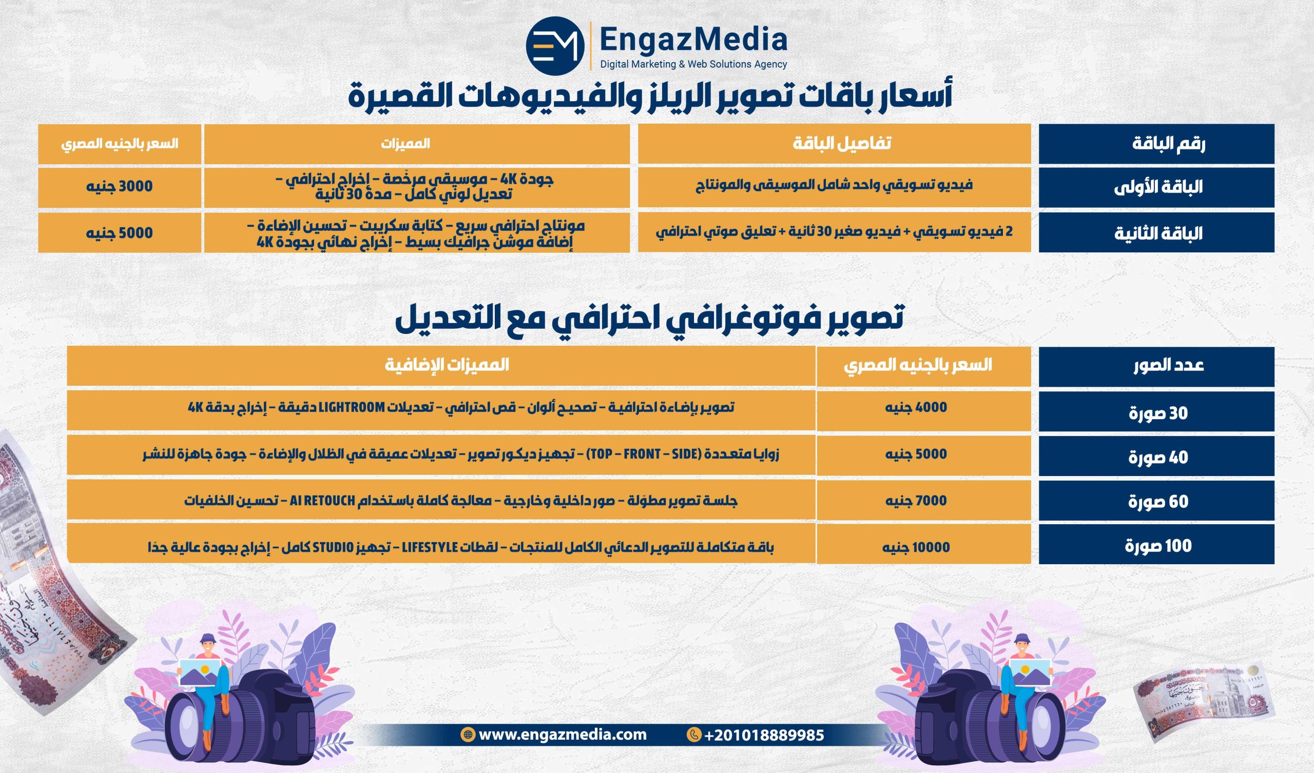 أسعار باقات تصوير الريلز والفيديوهات القصيرة 