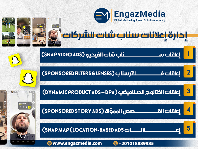إدارة إعلانات سناب شات للشركات
