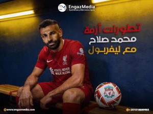 تطورات أزمة محمد صلاح مع ليفربول