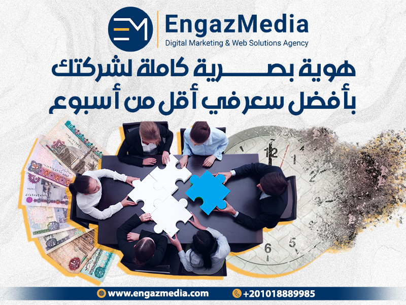 هوية بصرية كاملة لشركتك بأفضل سعر في أقل من أسبوع