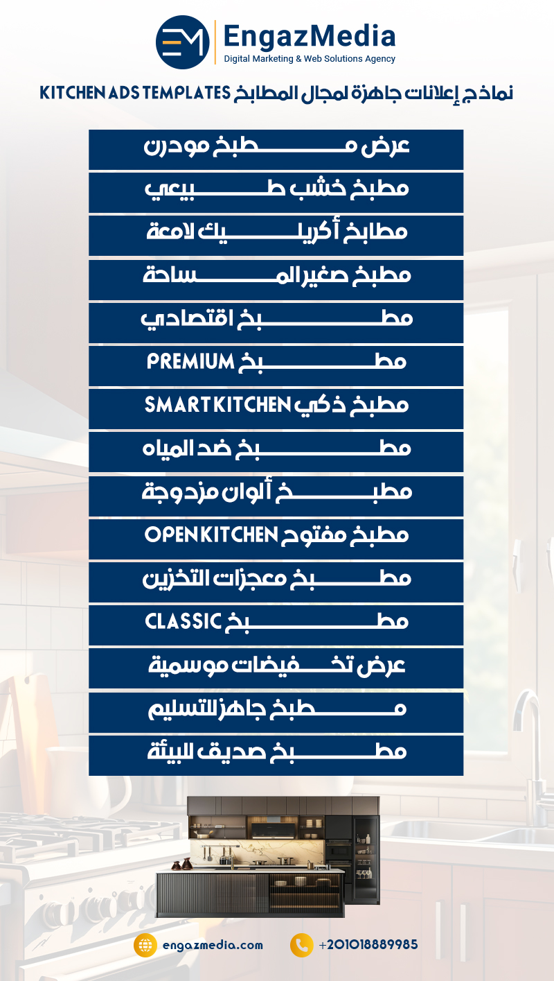 نماذج إعلانات جاهزة لمجال المطابخ Kitchen Ads Templates
