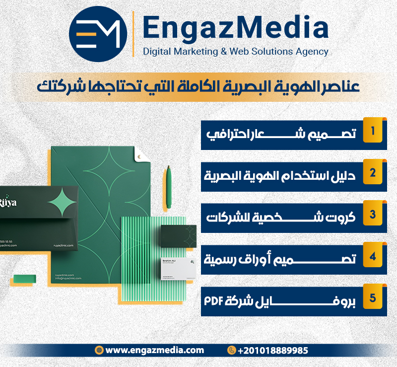 عناصر الهوية البصرية الكاملة التي تحتاجها شركتك