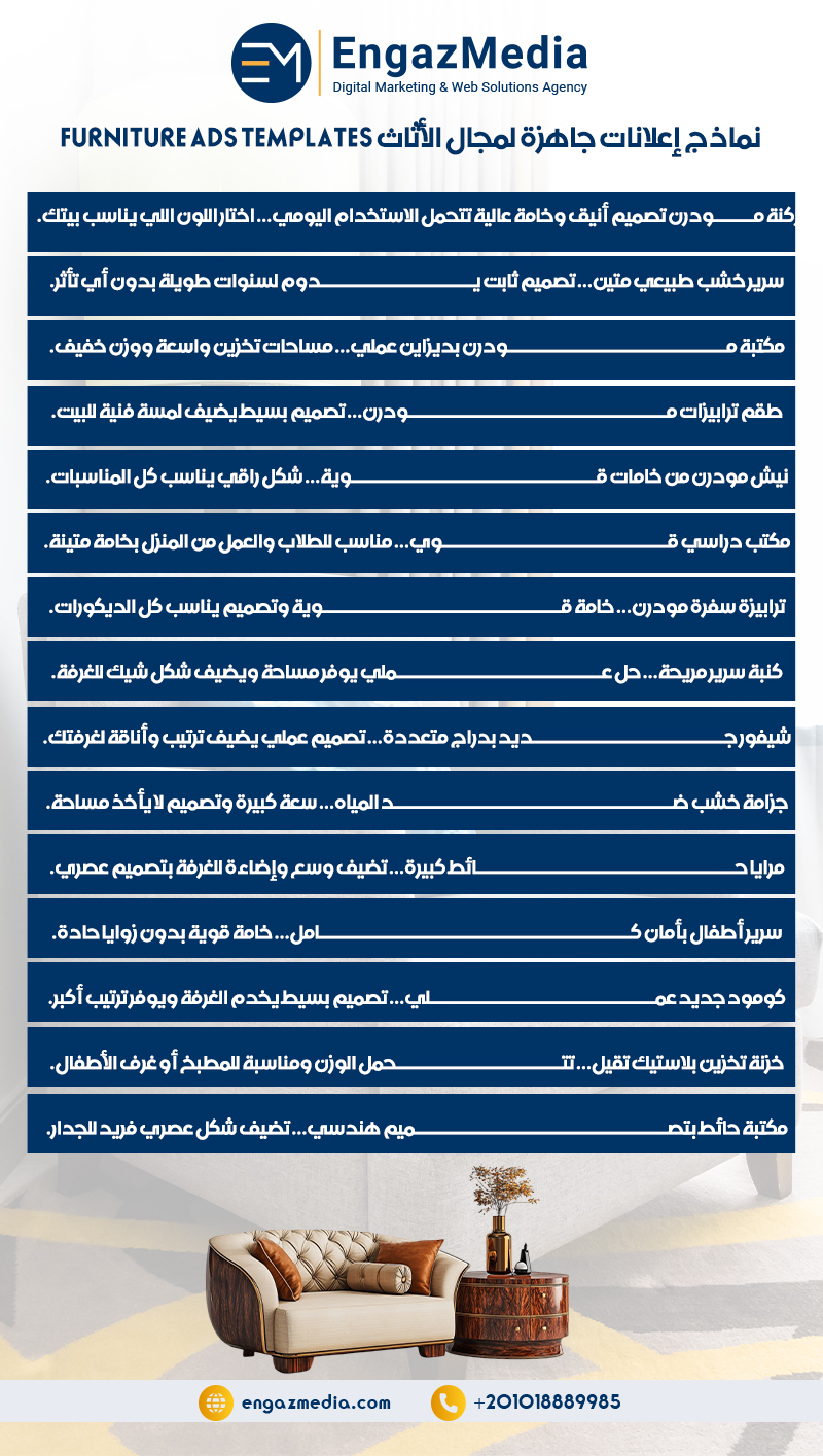 نماذج إعلانات جاهزة لمجال الأثاث Furniture Ads Templates
