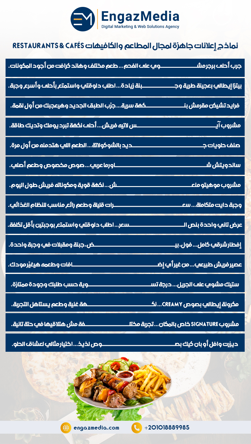 نماذج إعلانات جاهزة لمجال المطاعم والكافيهات Restaurants & Cafés
