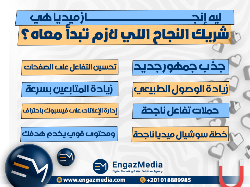 الخاتمة – ليه إنجاز ميديا هي شريك النجاح اللي لازم تبدأ معاه؟
