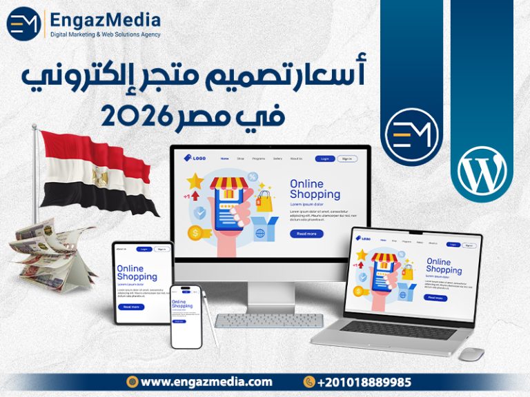 مميزات تصميم المواقع في إنجاز ميديا 2026