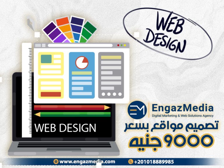 تصميم مواقع بسعر 9000 جنيه