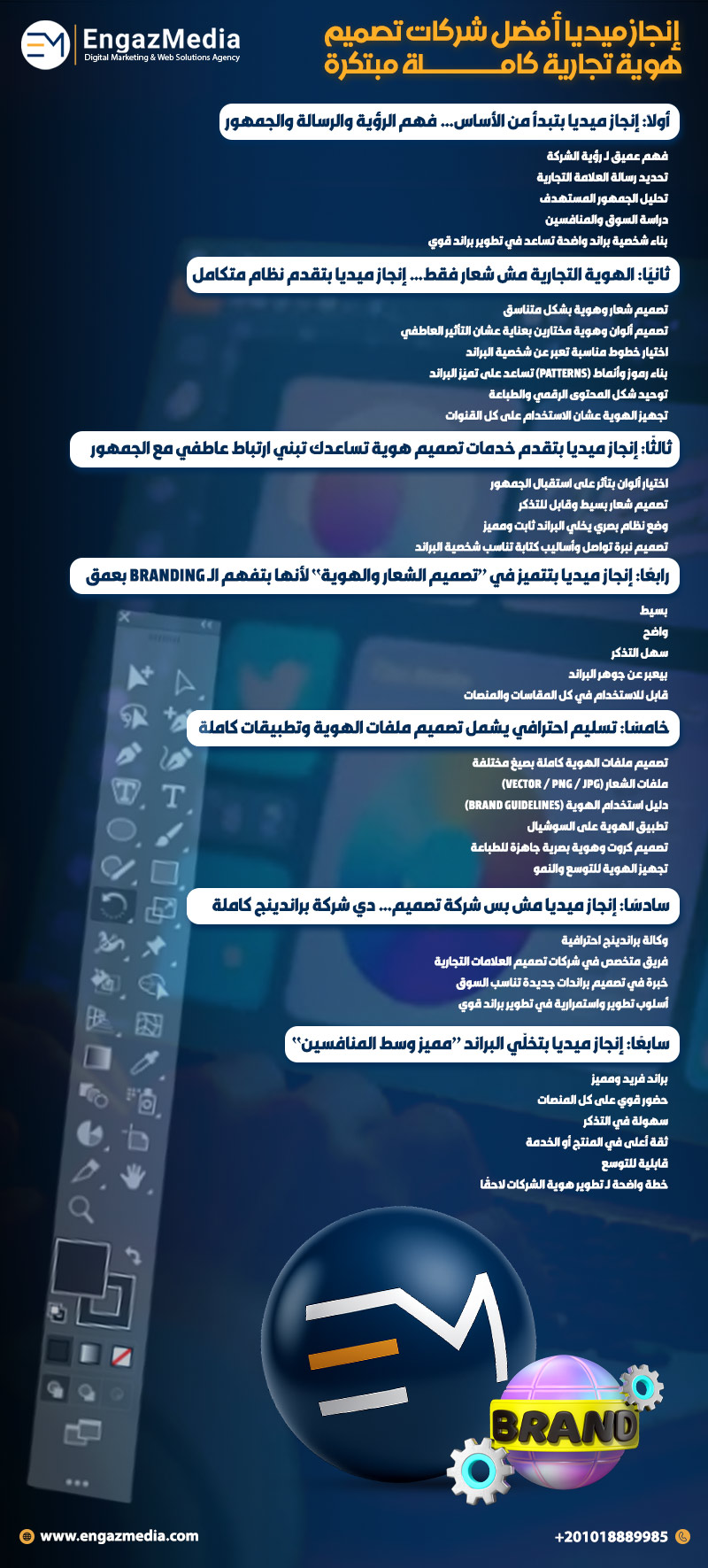  إنجاز ميديا أفضل شركات تصميم هوية تجارية كاملة مبتكرة
