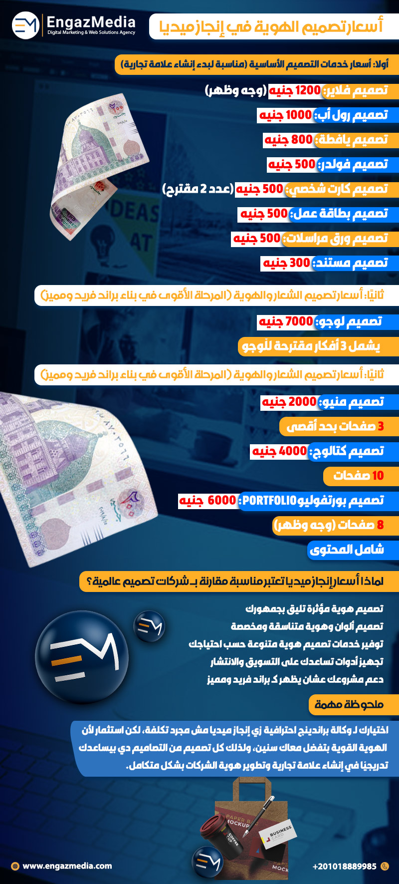  أسعار تصميم الهوية في إنجاز ميديا 