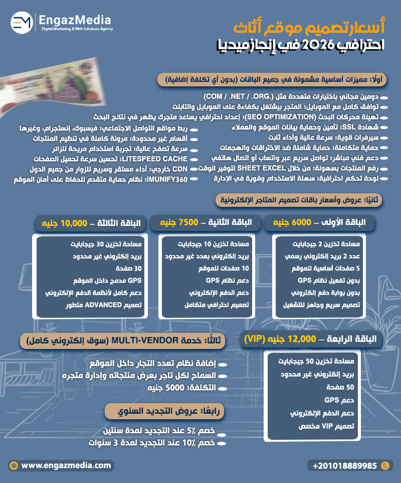 أسعار تصميم موقع أثاث احترافي 2026 في إنجاز ميديا