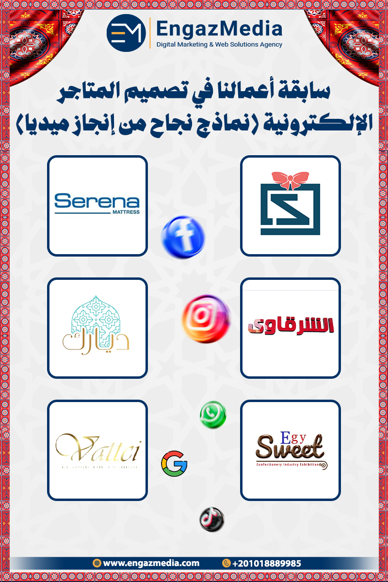 سابقة أعمالنا في تصميم المتاجر الإلكترونية (نماذج نجاح من إنجاز ميديا)
