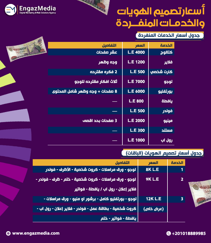 أسعار تصميم الهويات والخدمات المنفردة