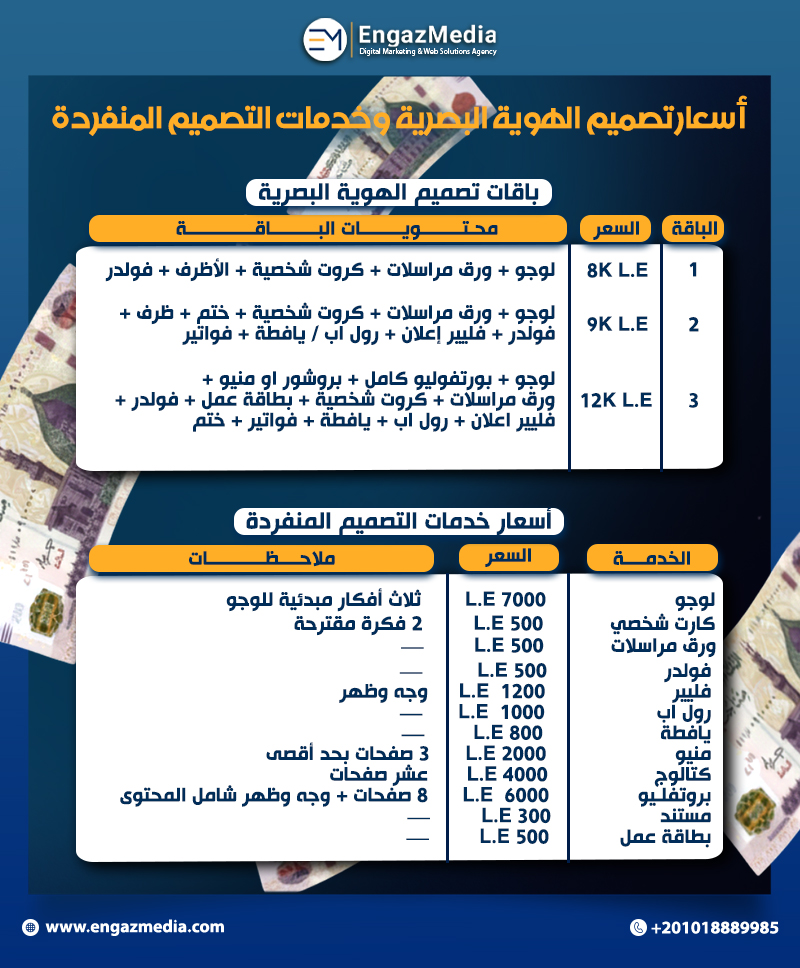 أسعار تصميم الهوية البصرية وخدمات التصميم المنفردة