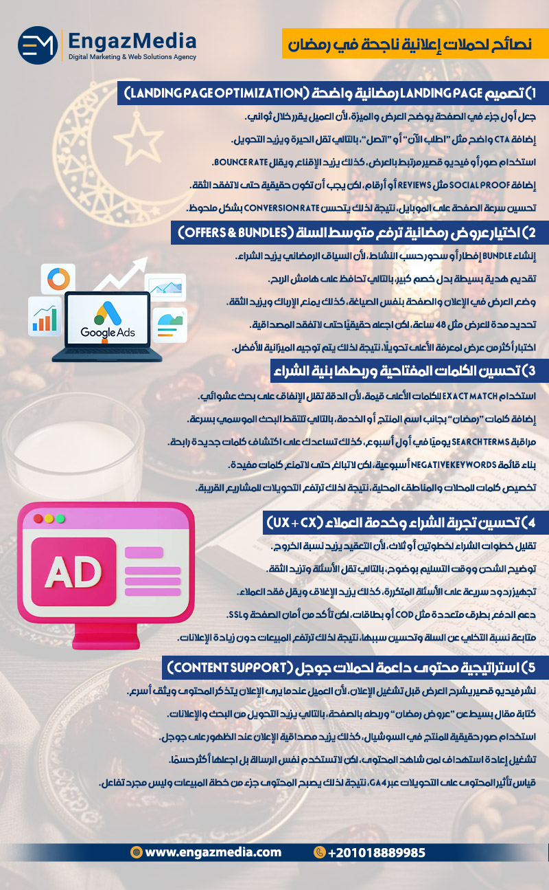 نصائح لحملات إعلانية ناجحة في رمضان