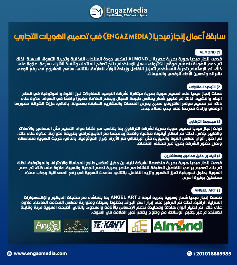 سابقة أعمال إنجاز ميديا (Engaz Media) في تصميم الهويات التجاري