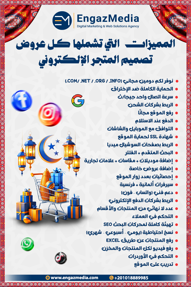 المميزات التي تشملها كل عروض تصميم المتجر الإلكتروني
