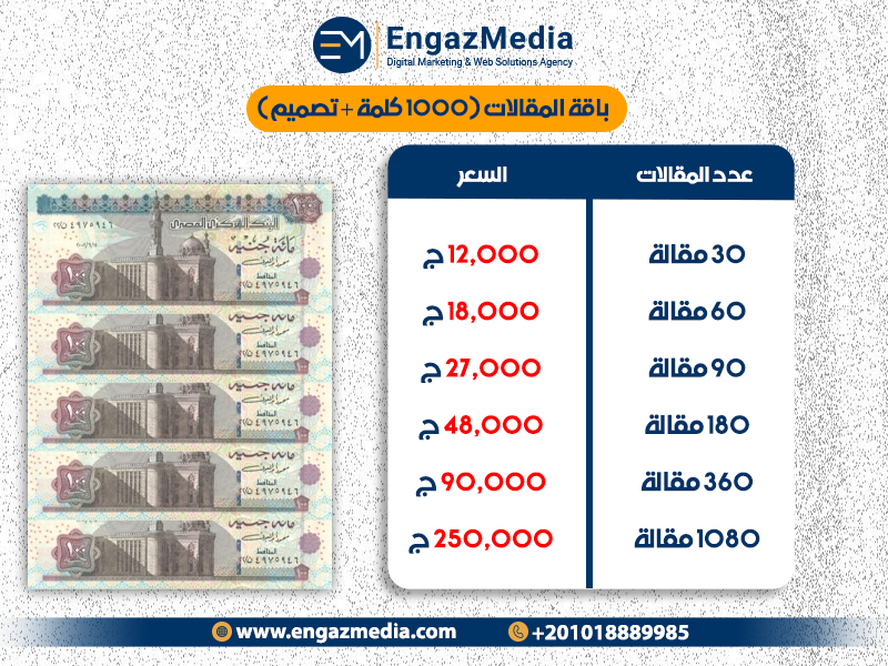 باقة المقالات (1000 كلمة + تصميم)