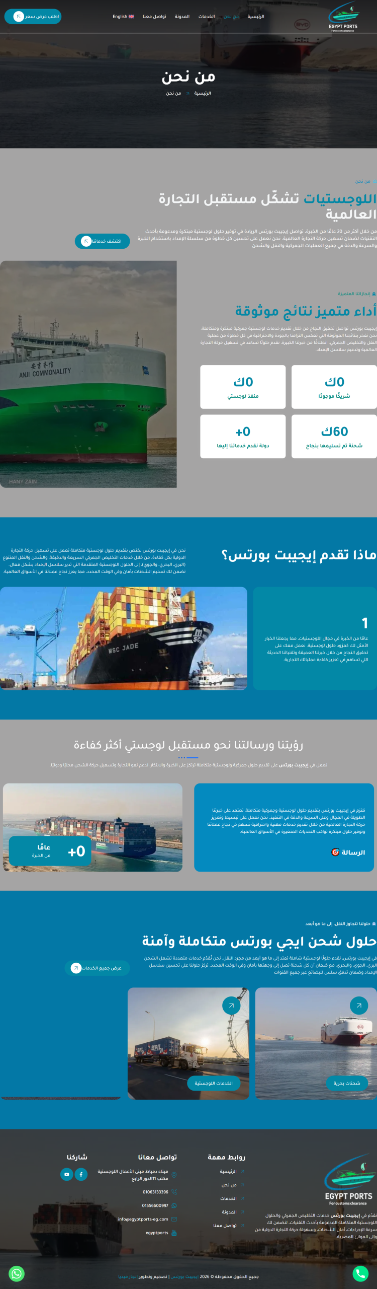 screencapture-egyptports-eg-2026-02-12-15_17_20