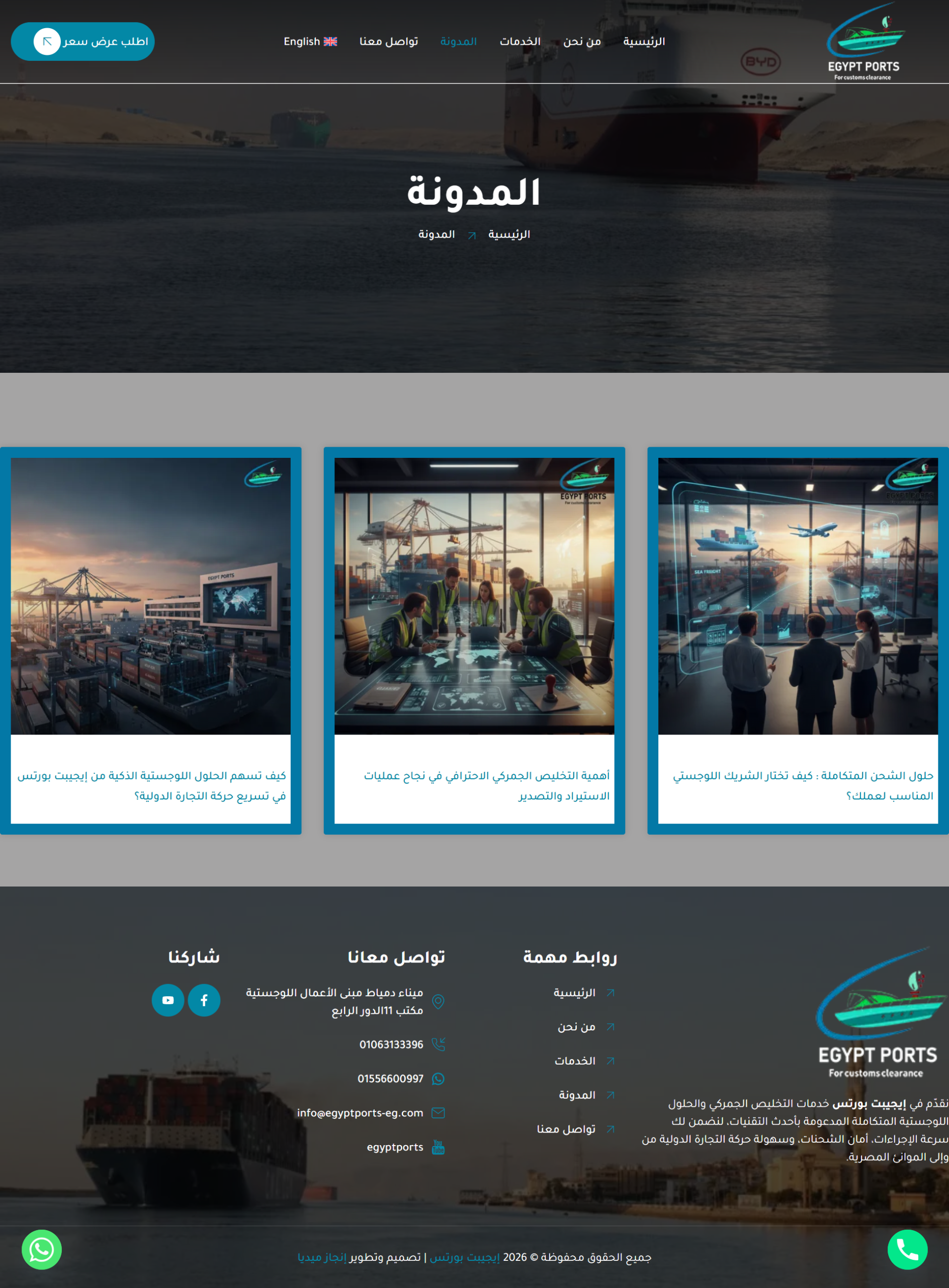 screencapture-egyptports-eg-2026-02-12-15_18_01