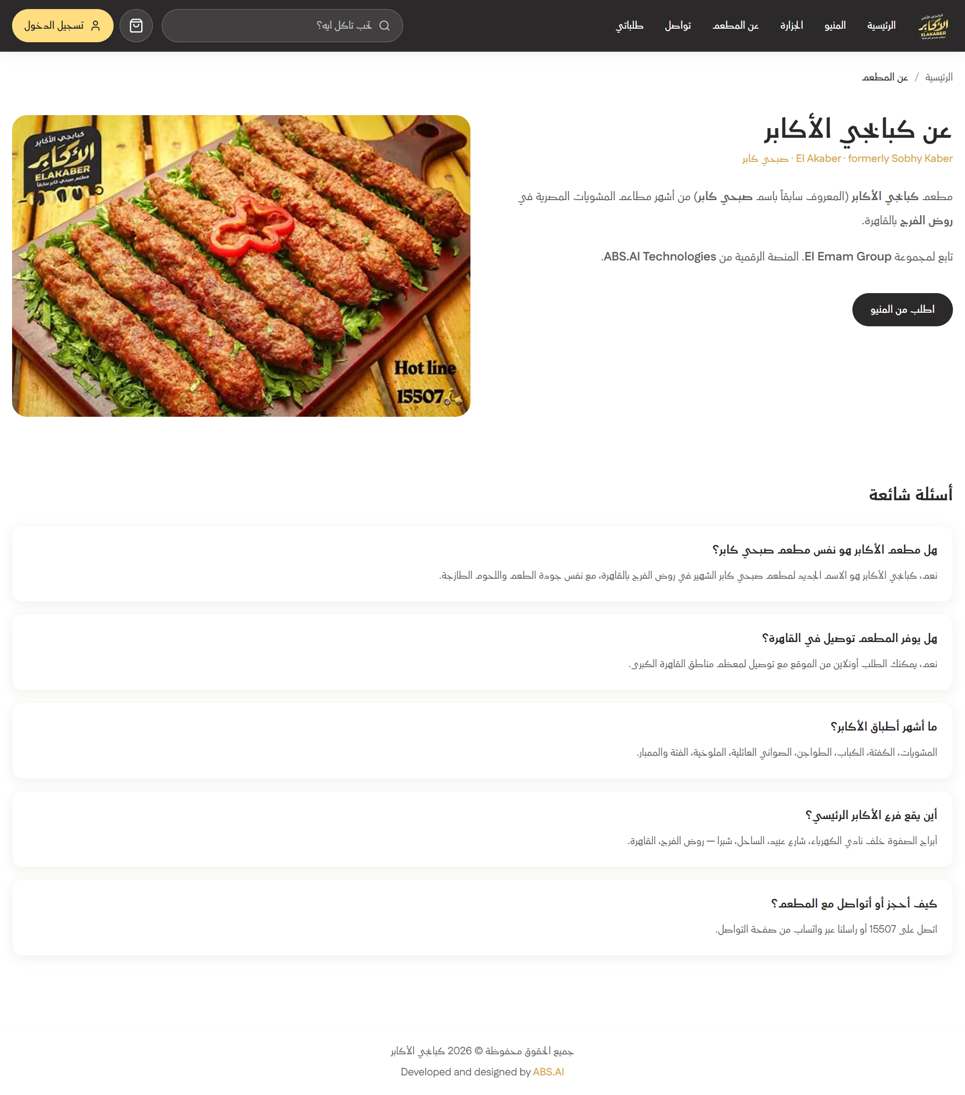 screencapture-elakaber-eg-about-2026-06-08-14_18_24
