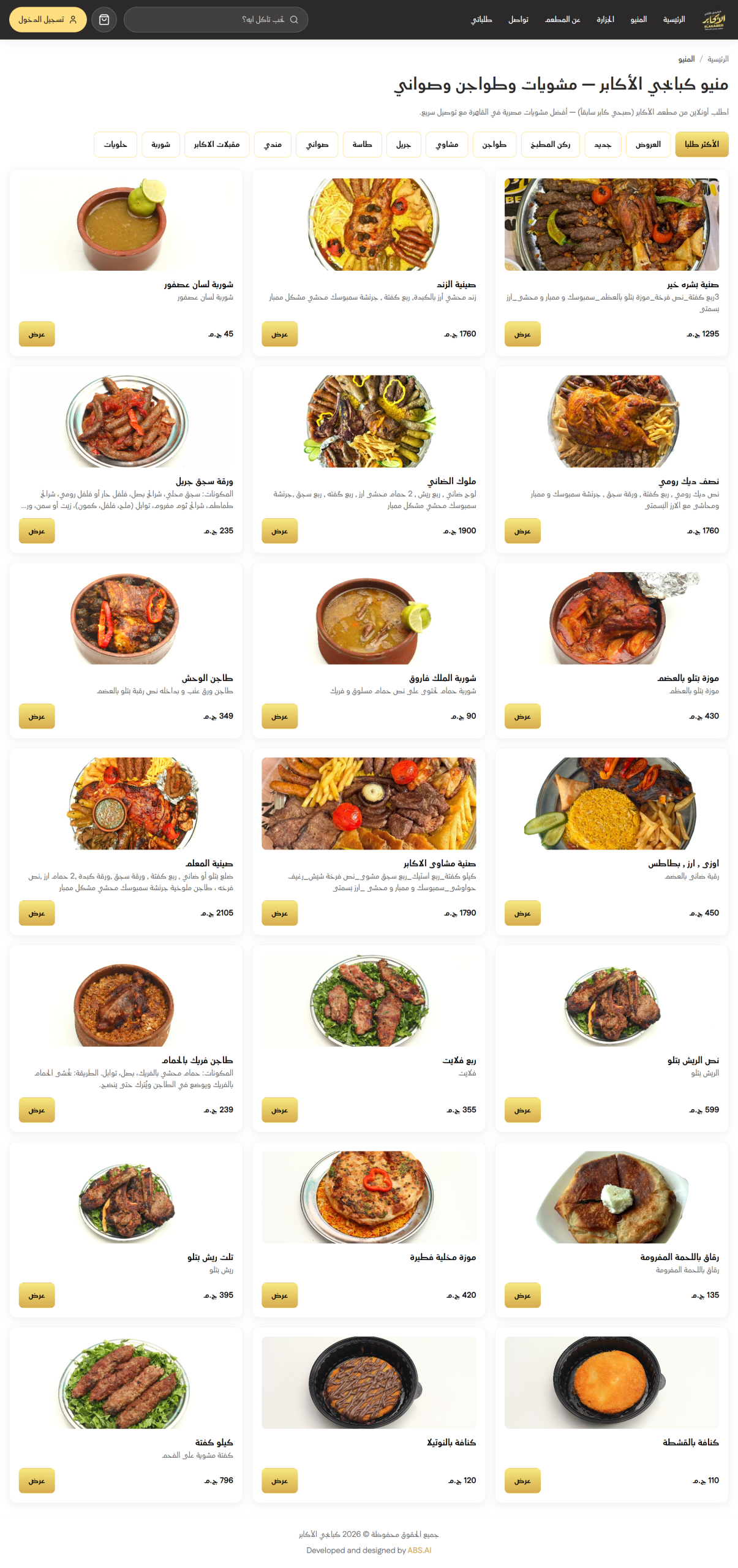 screencapture-elakaber-eg-menu-2026-06-08-14_17_23