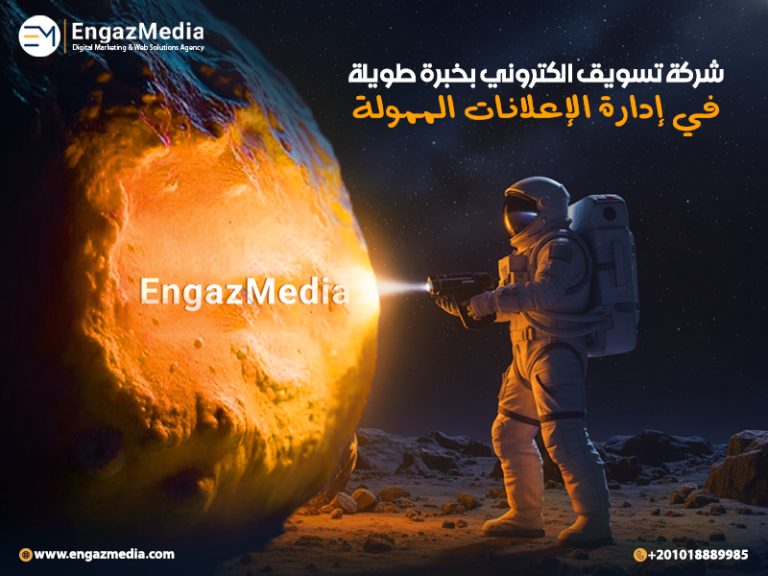 شركة تسويق الكتروني بخبرة طويلة في إدارة الإعلانات الممولة