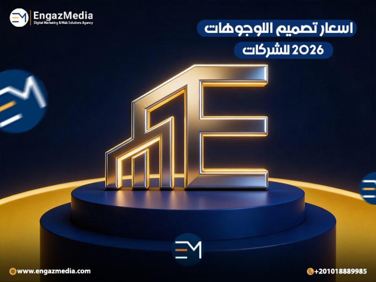 اسعار تصميم اللوجوهات 2026 للشركات