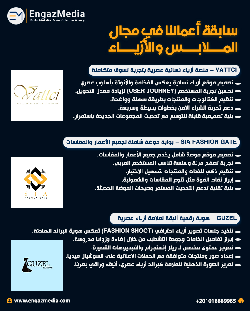 سابقة أعمالنا في مجال الملابس والأزياء