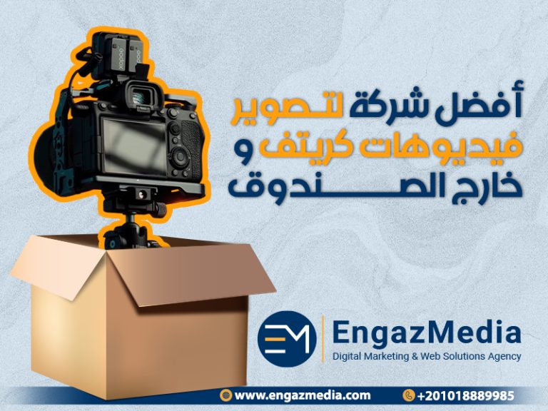 أفضل شركة لتصوير فيديوهات كريتف و خارج الصندوق