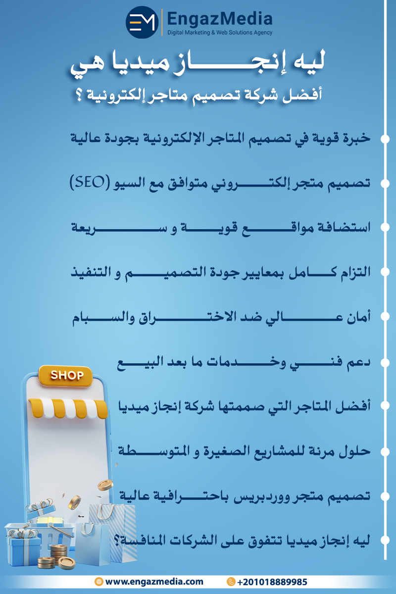 ليه إنجاز ميديا هي أفضل شركة تصميم متاجر إلكترونية؟